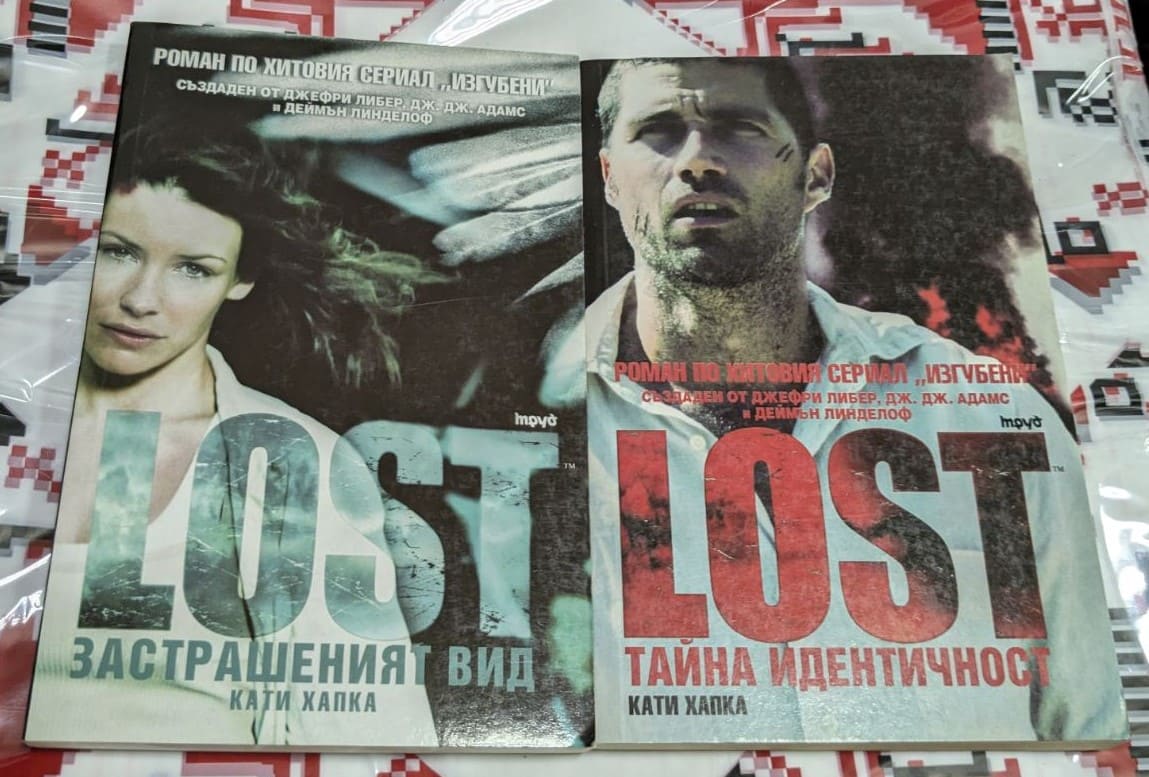 Корици на фантастичните романи „Застрашеният вид“ и „Тайна идентичност“ от Кати Хапка, вдъхновени от сериала LOST, в отлично състояние.