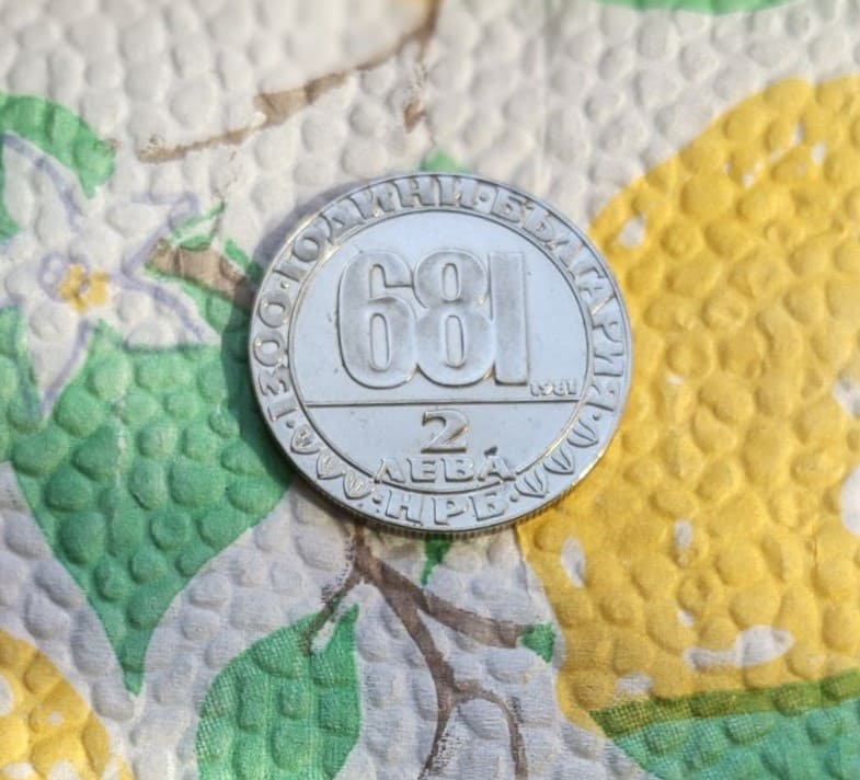 Българска монета от 2 лева, 1981 г., отбелязваща 1300 години България, с изображение на Мадарския конник .2