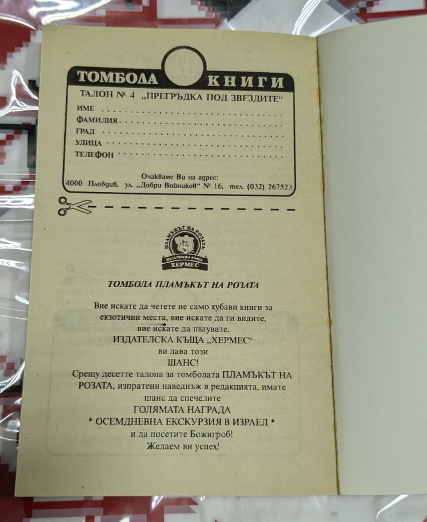 Прегръдка под звездите, Патриша Вернер - Image 3