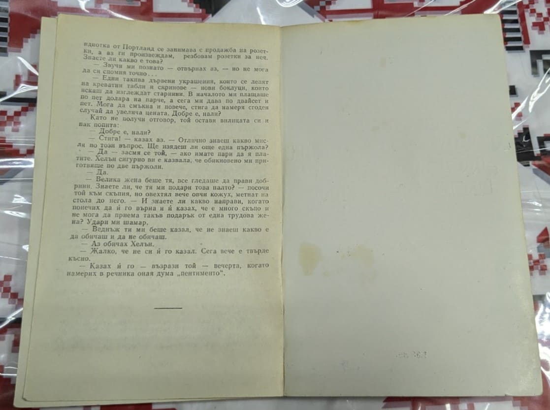 Пентименто, Лилиан Хелман - Image 3