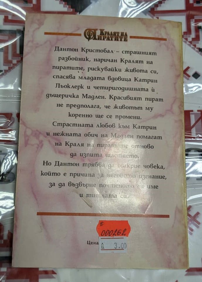 Кралят на пиратите, Стеф Ан Холм - Image 4