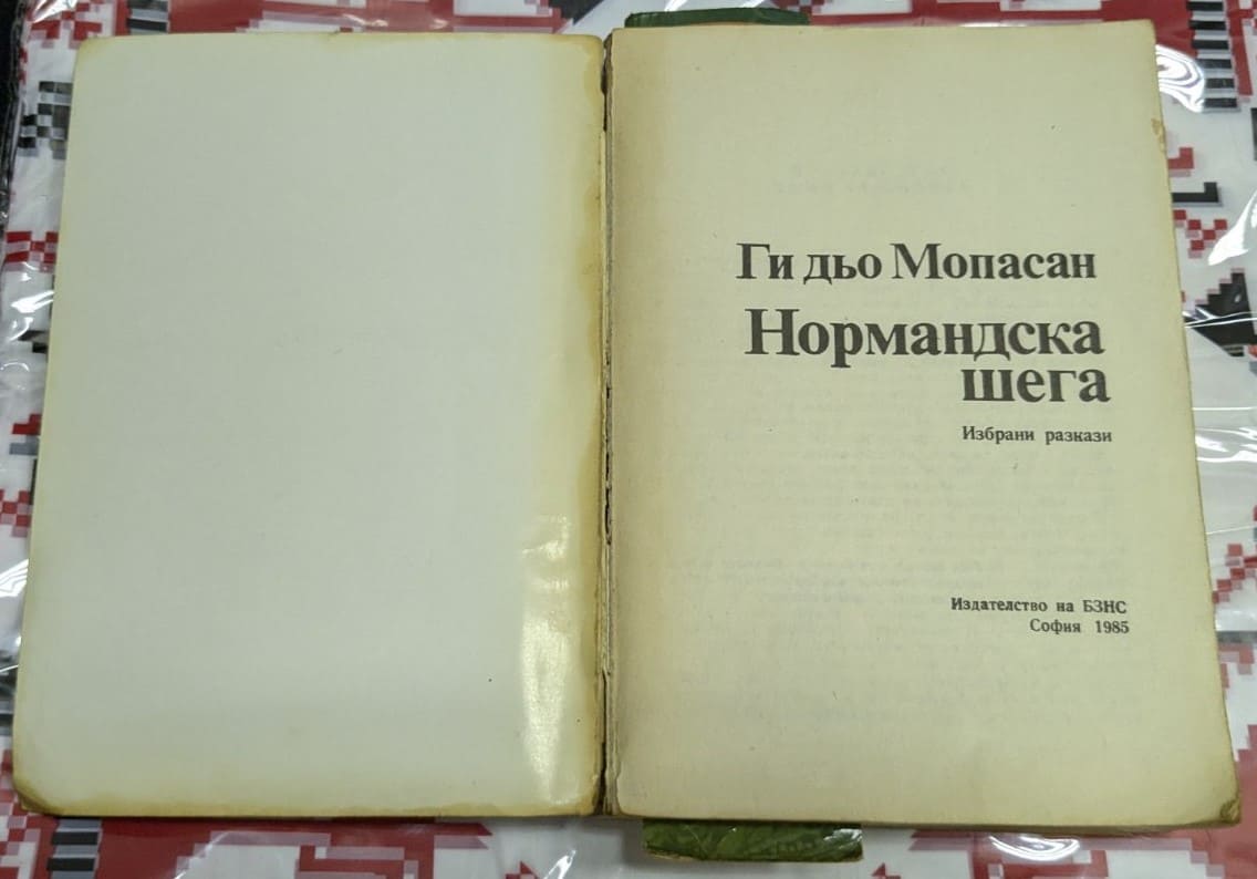 Нормандска шега, Ги Дьо Мопасан - Image 2