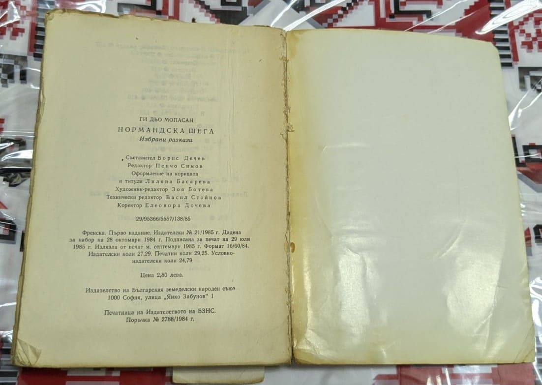 Нормандска шега, Ги Дьо Мопасан - Image 3