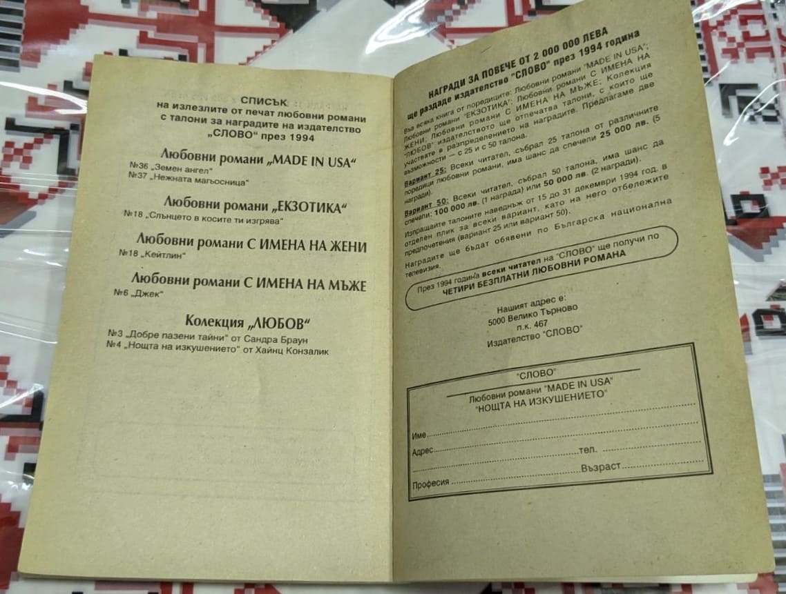 Нощта на изкушението, Хайнц Конзалик - Image 3