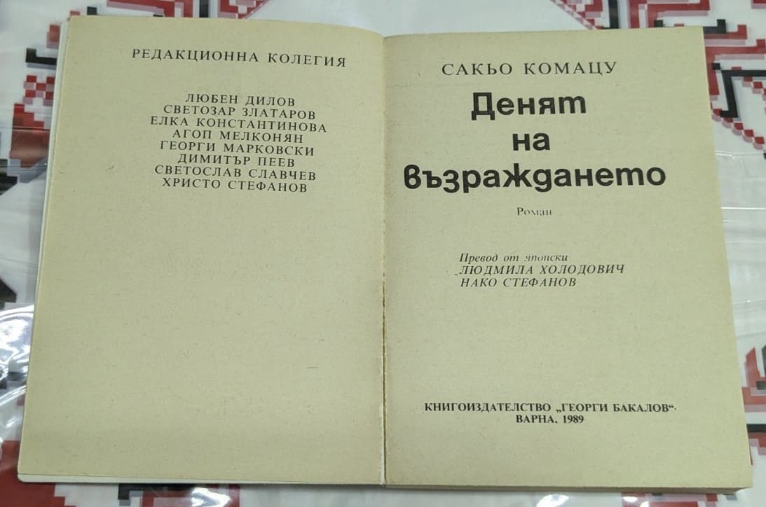 Денят на възраждането - Image 2
