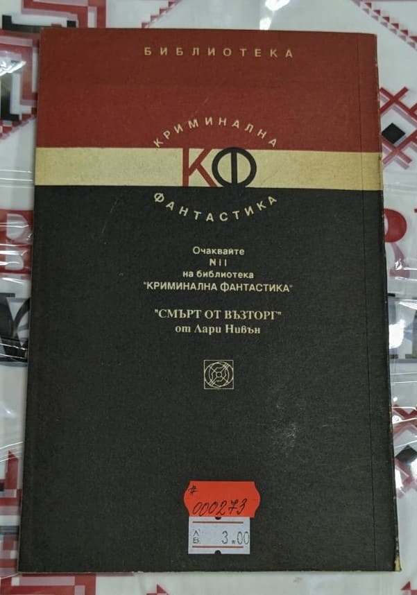Обложка на сборника "Нощна смяна" от Стивън Кинг, публикуван през 1991 г., съдържаща тайнствен и мрачен дизайн.2