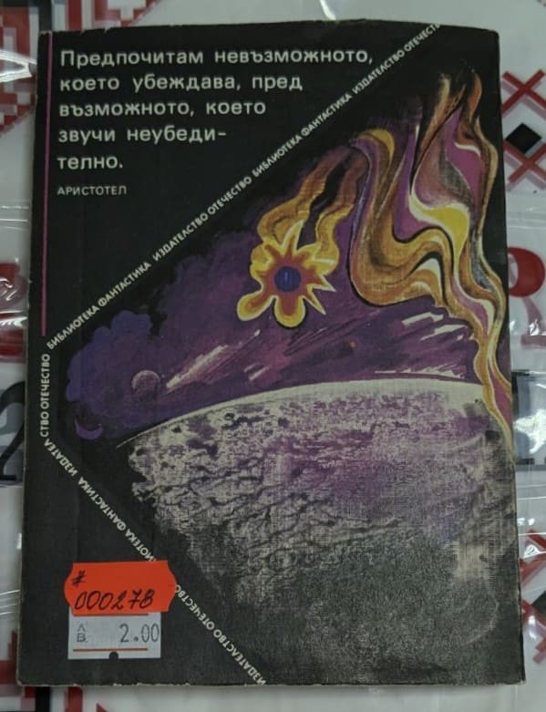 Дългият изгрев на Ена, Евгений Гуляковски - Image 4