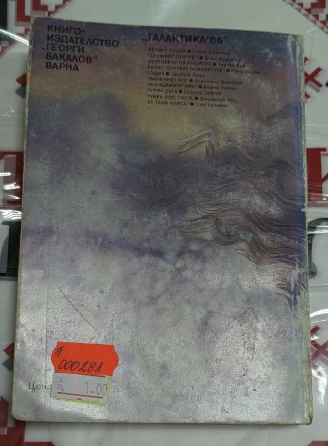 Невидимият кръг, Бернд Улбрих - Image 4