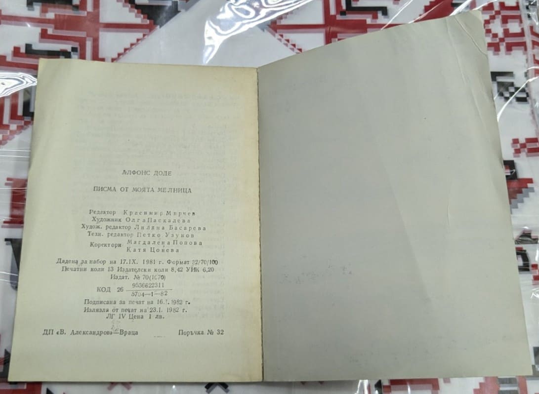 Писма от моята мелница, Алфонс Доде - Image 3