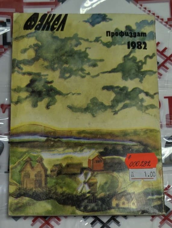 Корицата на книгата „Писма от моята мелница“ от Алфонс Доде, второ издание, 1982 г., сборник с разкази, вдъхновени от Прованс.2