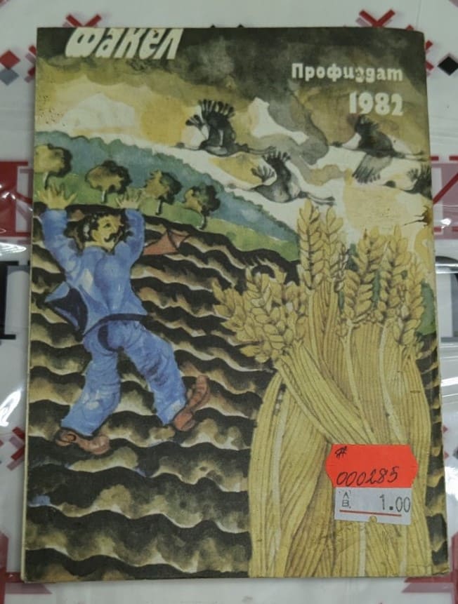 Обложка на книгата „Жерави“ от Яшар Кемал, издадена през 1982 година, съдържаща разкази за човешките съдби и социалните неравенства.2