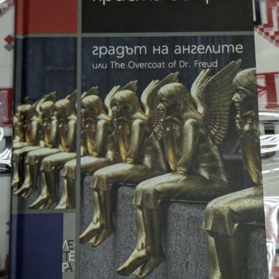 Корица на първото издание на романа "Градът на ангелите" от Криста Волф, 2012 г., с история за паметта, вината и личното търсене в Лос Анджелис.