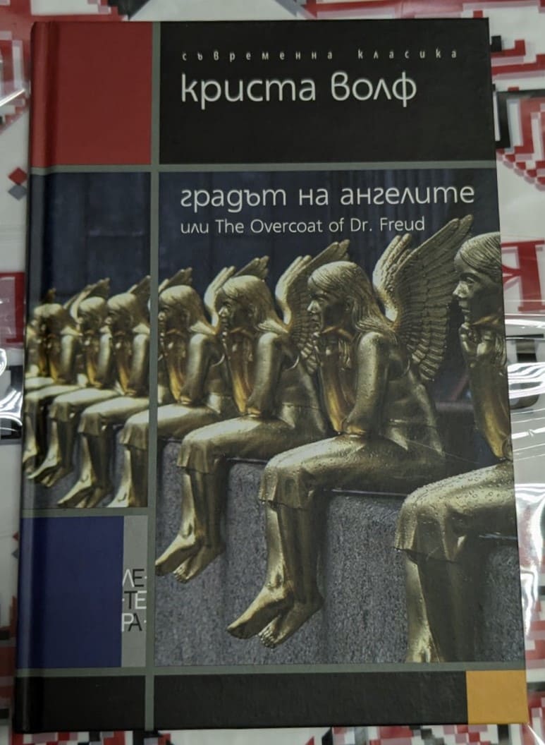 Корица на първото издание на романа "Градът на ангелите" от Криста Волф, 2012 г., с история за паметта, вината и личното търсене в Лос Анджелис.