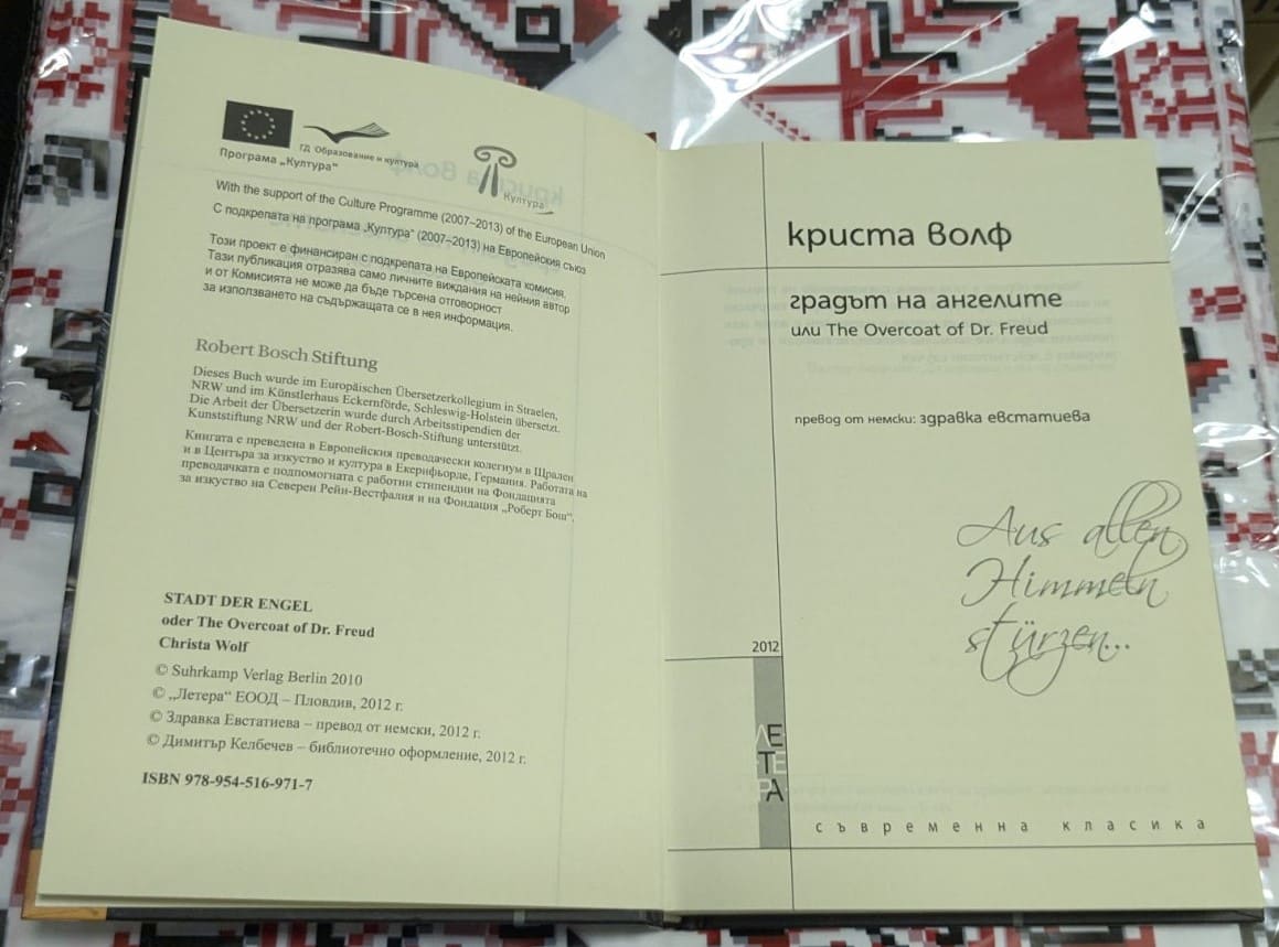 Градът на ангелите, Криста Волф - Image 2