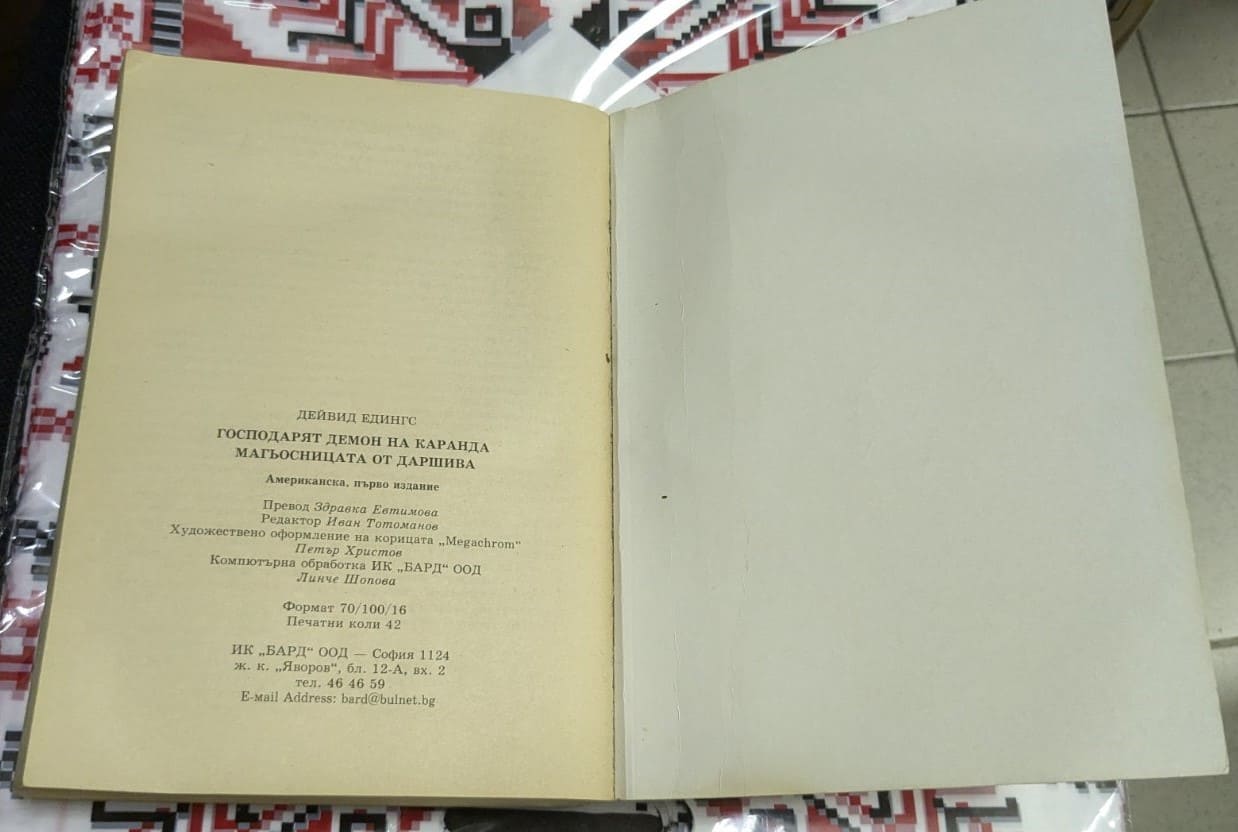Господарят демон на Каранга / Магьосницата от Даршива - Image 3