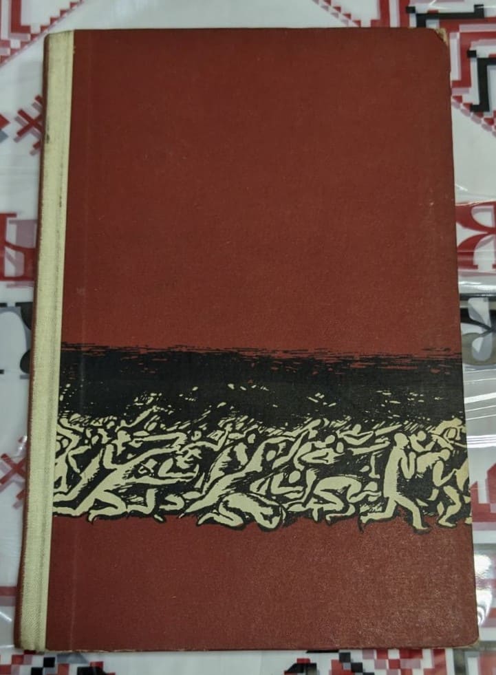 Корицата на романа „Война на световете“ от Хърбърт Уелс, издание от 1964 г., илюстрираща сцени от извънземно нашествие на Земята.