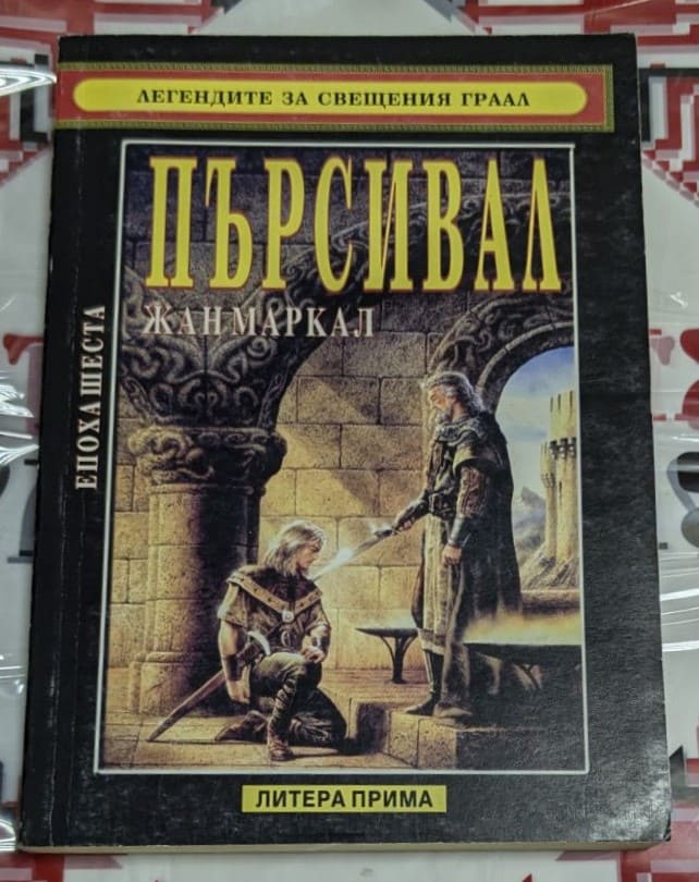 Пърсивал, Жан Маркал - Image 2