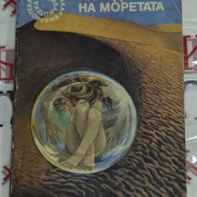 Корица на романа "Народът на моретата" от Мишел Гримо, издаден през 1982 г., изследваща темата за морските приключения и култури.