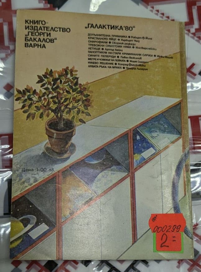 Нулево решение, Конрад Фиалковски - Image 4