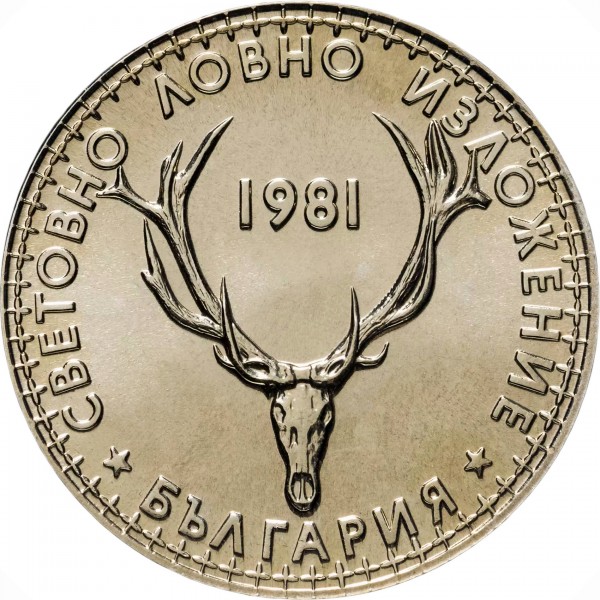 България 5 лева, 1981.1