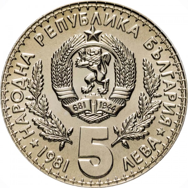 България 5 лева, 1981