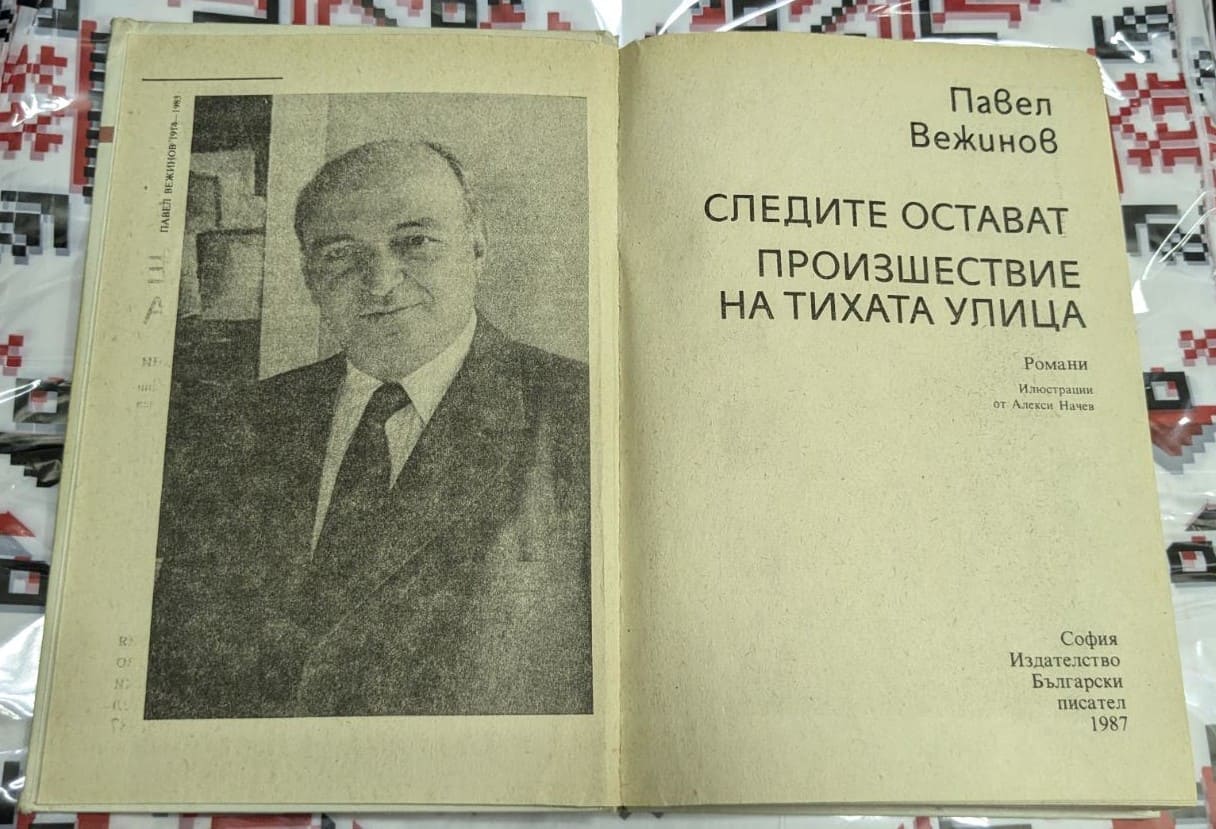 Следите остават / Произшествие на тихата улица - Image 2