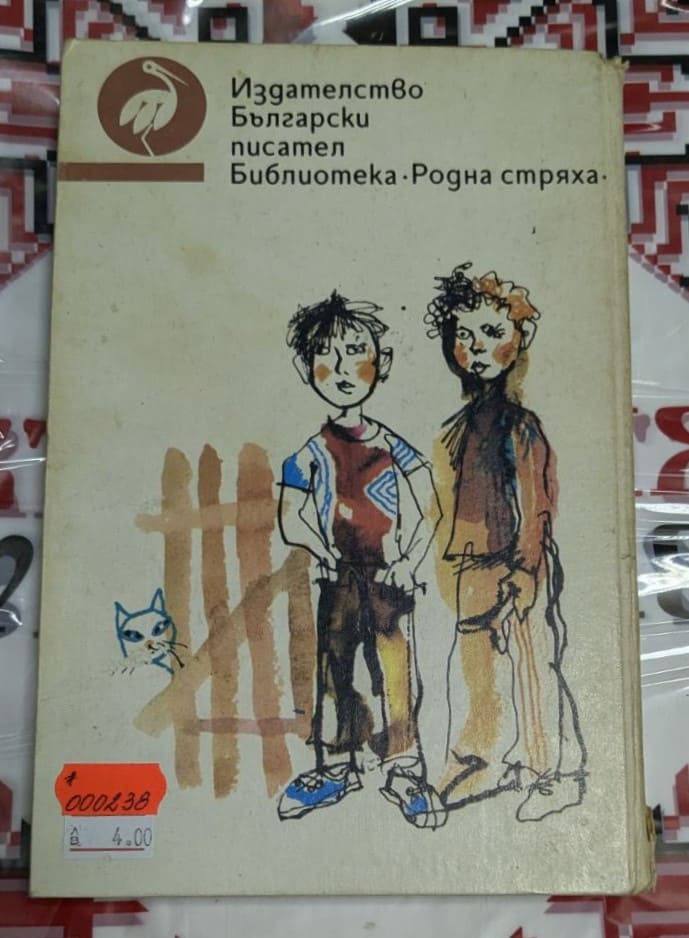 Корица на романа "Следите остават / Произшествие на тихата улица" от Павел Вежинов, издаден през 1987 г., с тираж от 160 111 екземпляра.2