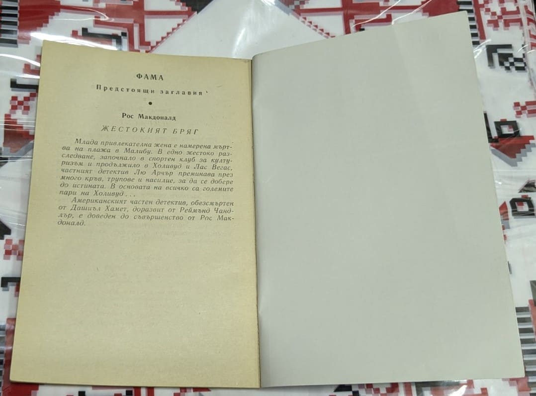 Санторини, Алистър Маклейн - Image 3