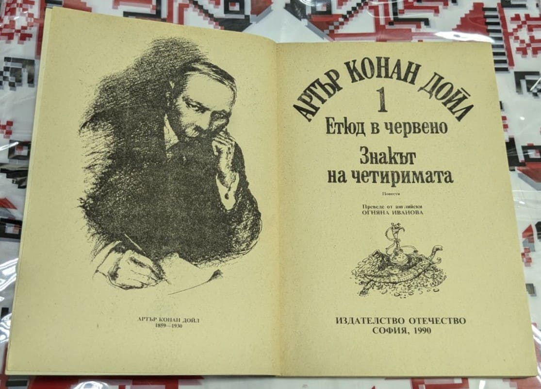 Етюд в червено / Знакът на четиримата - Image 2