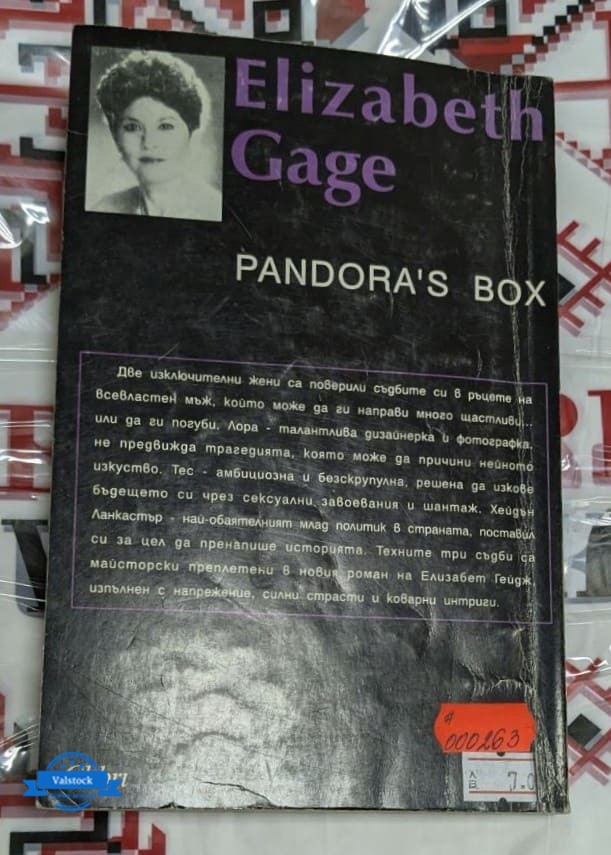 Кутията на Пандора – Книга втора - Image 4