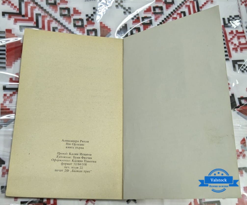 Ню Орлеанс, Александра Рипли - Image 3
