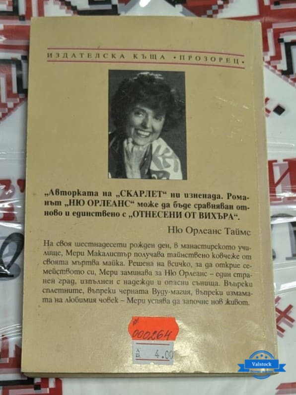 Ню Орлеанс, Александра Рипли - Image 4