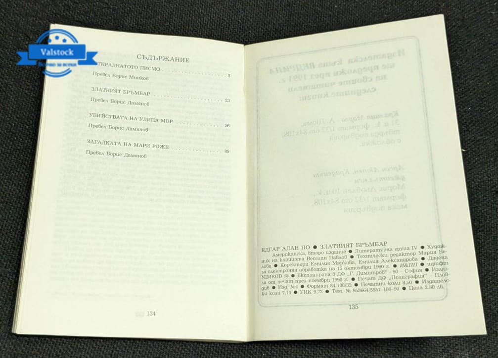 „Златният бръмбар“ – Едгар Алан По - Image 3