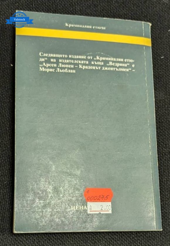 „Златният бръмбар“ – Едгар Алан По - Image 4