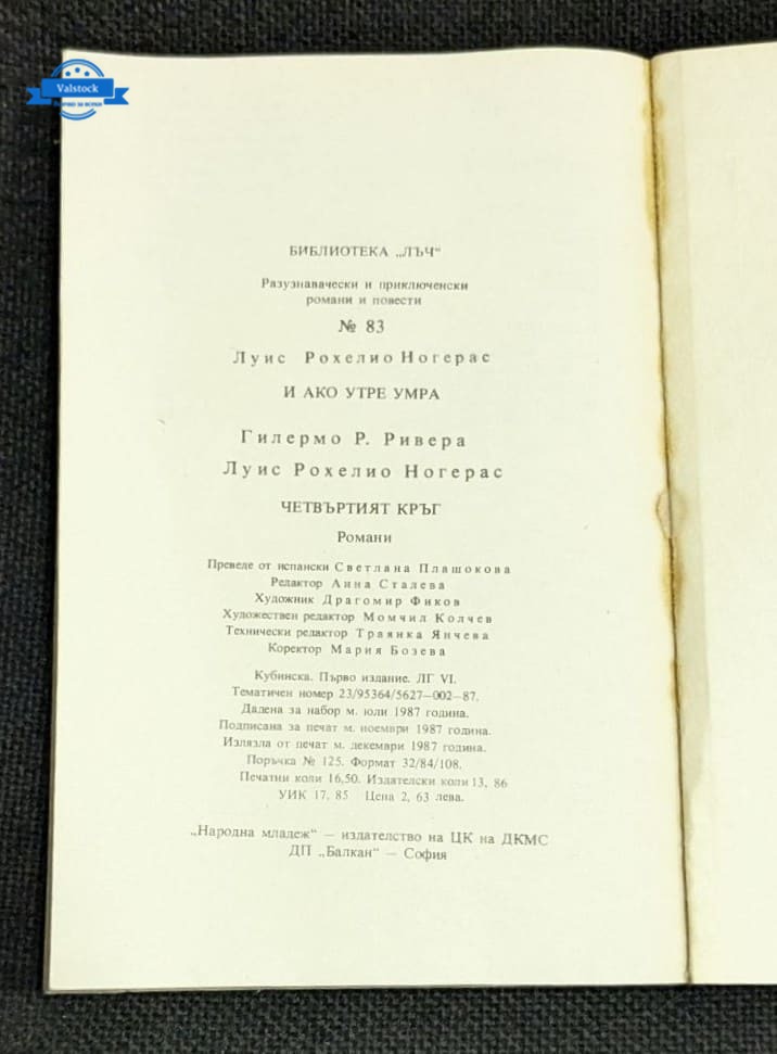 „И ако утре умра“ и „Четвъртият кръг“ – романи - Image 3