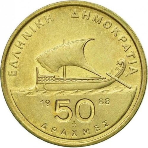 Монета от 50 драхми, 1988 г., с портрет на Аристотел на лицевата страна и номинал в центъра на обратната.