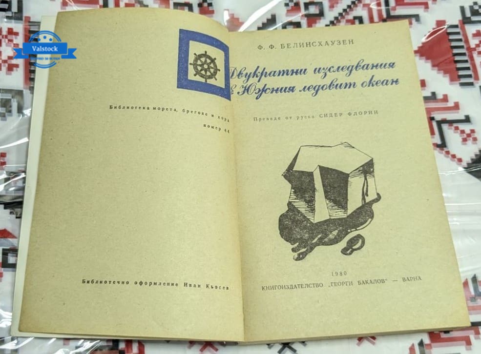 Двукратни изследвания в Южния ледовит океан - Image 2