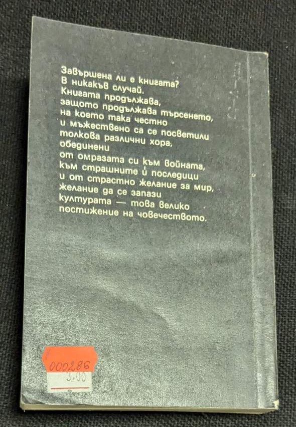 „Тайната на Кехлибарената стая“ – Юлиан Семьонов - Image 4