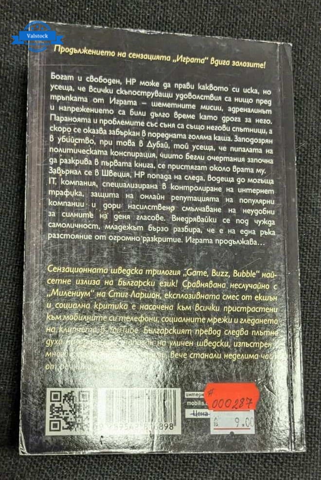 Корицата на романа „Тръпката“ от Андерш де ла Моте, издание от 2015 г.1