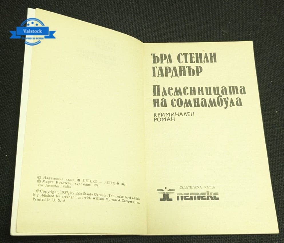 Племенницата на сомнамбула - Image 2