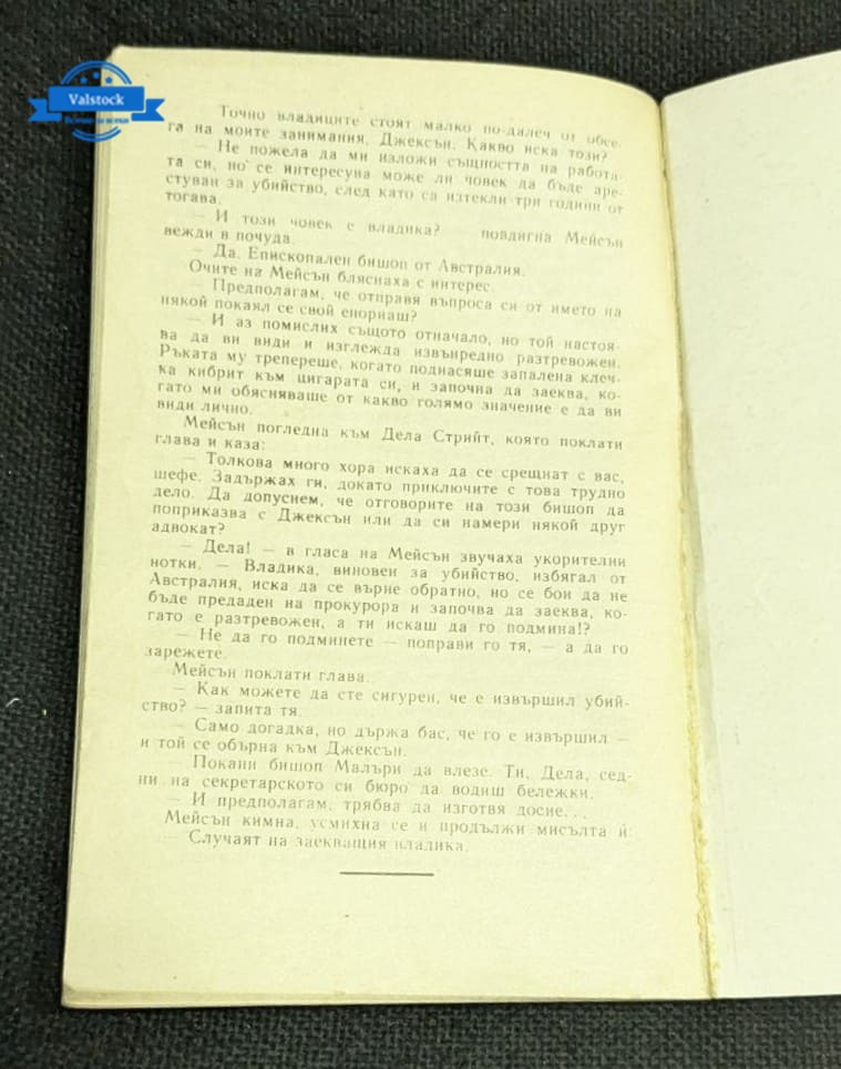 Племенницата на сомнамбула - Image 3