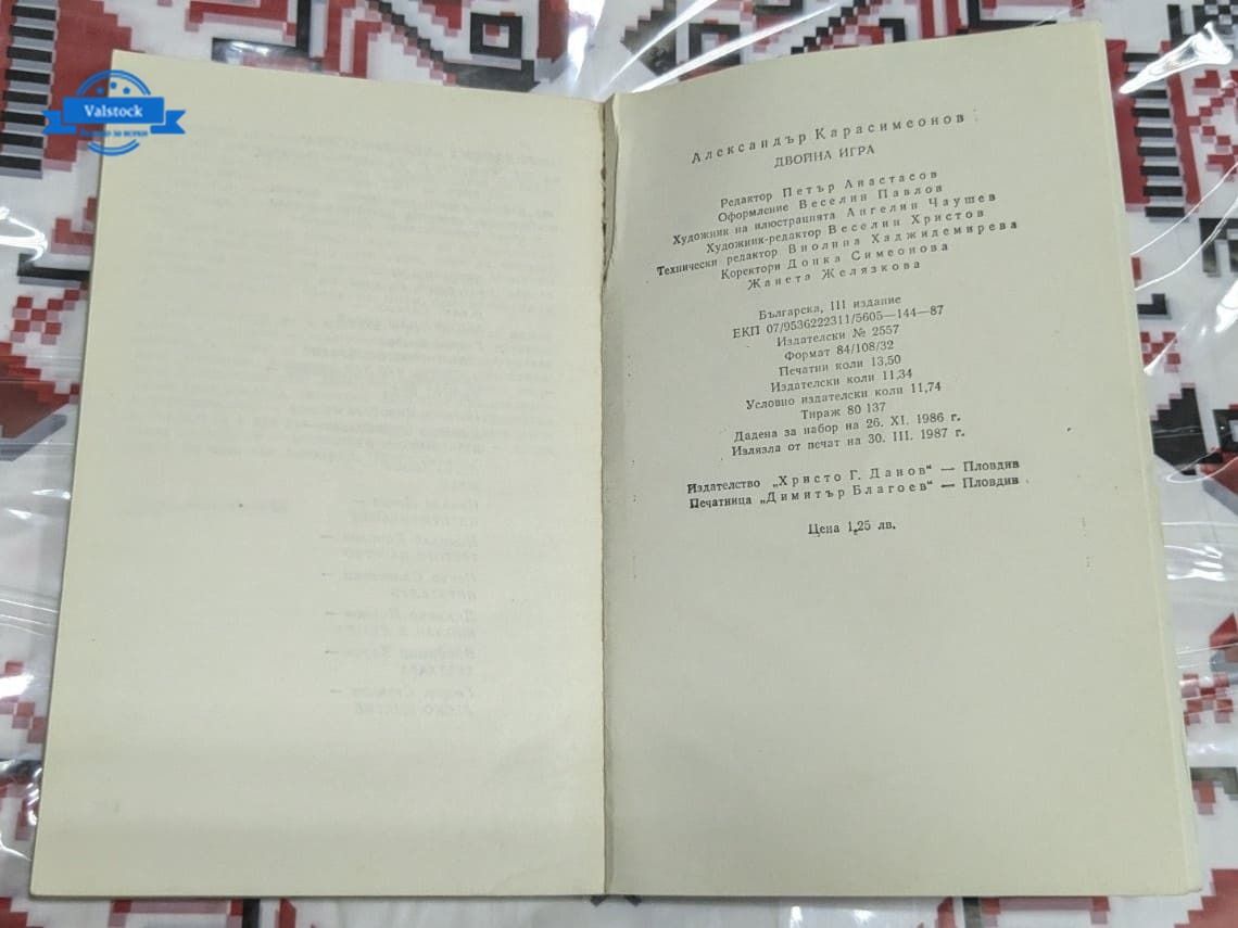 Двойна игра, Александър Карасимеонов - Image 3