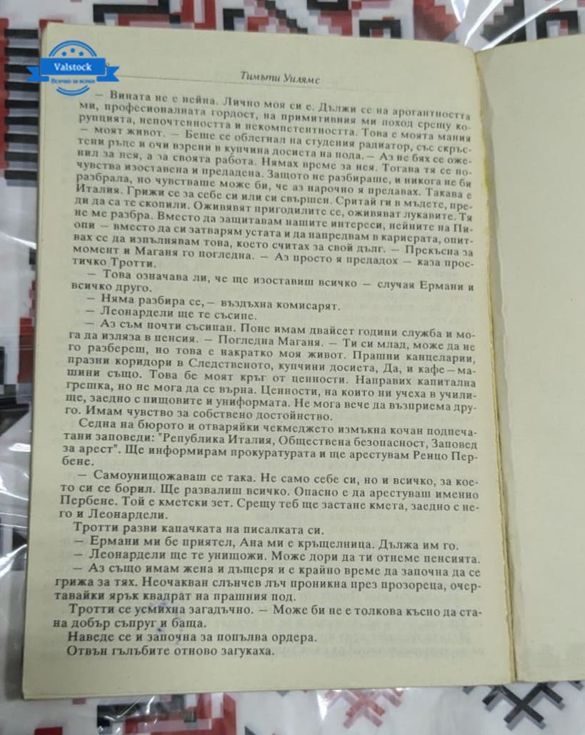 Комисарят Троти в рая - Image 3