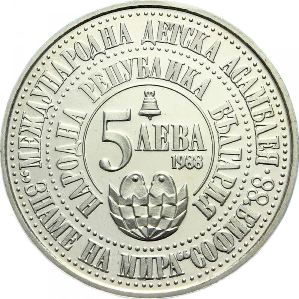 Монета от 5 лева, 1988 г., издадена по повод Четвъртата международна детска асамблея „Знаме на мира“.