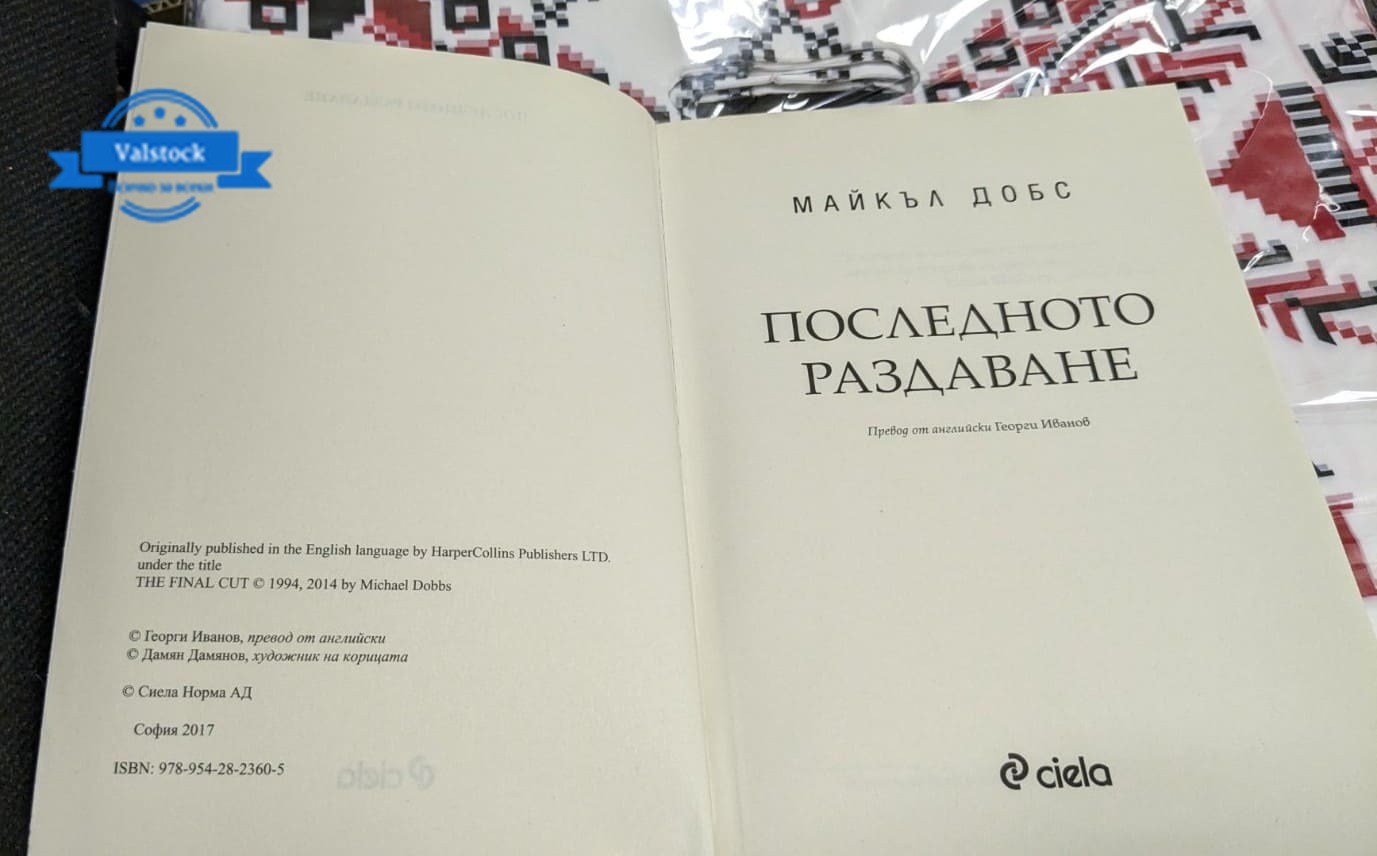 Последното раздаване - Image 2