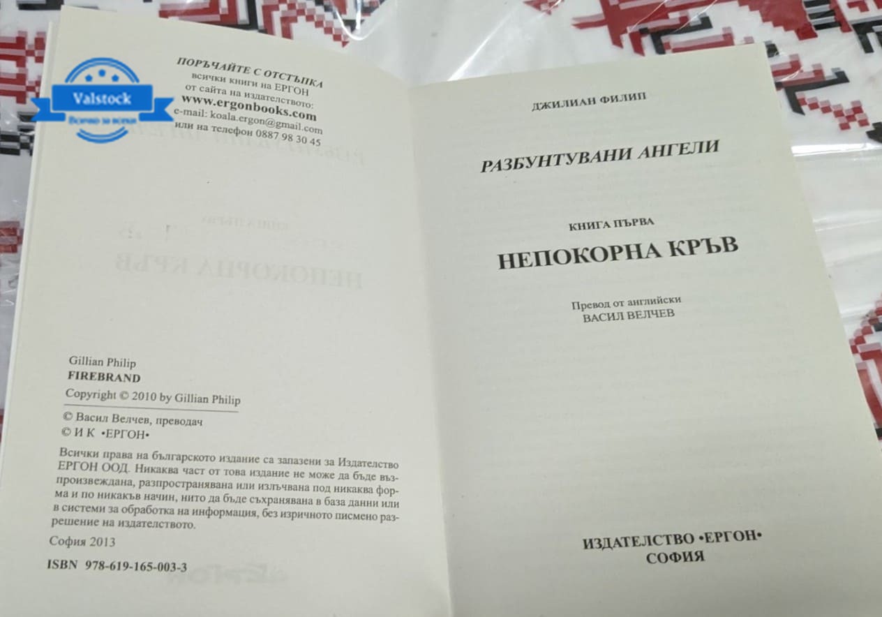 Непокорна кръв - Image 2