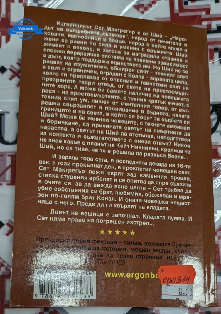 Книга „Непокорна кръв“ от Джилиан Филип, първо издание, 2010 г. – корица с магически и мистериозни елементи.1