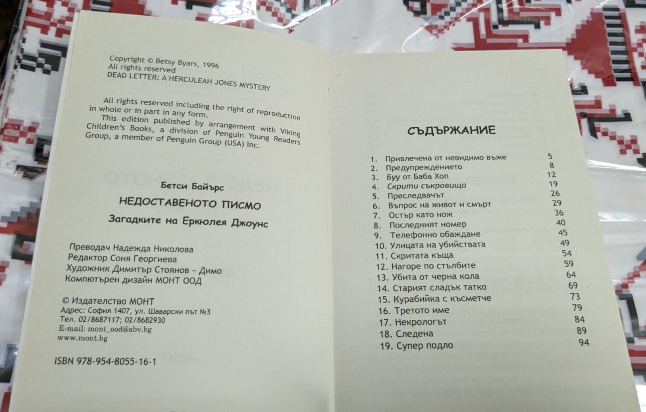 Недоставеното писмо - Image 2
