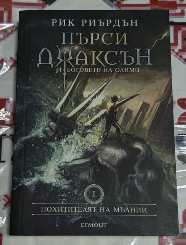 „Пърси Джаксън и Боговете на Олимп“, Рик Риърдън, роман от 2018 г., с тираж 38 040 екземпляра, включва митология, приключения и хумор.