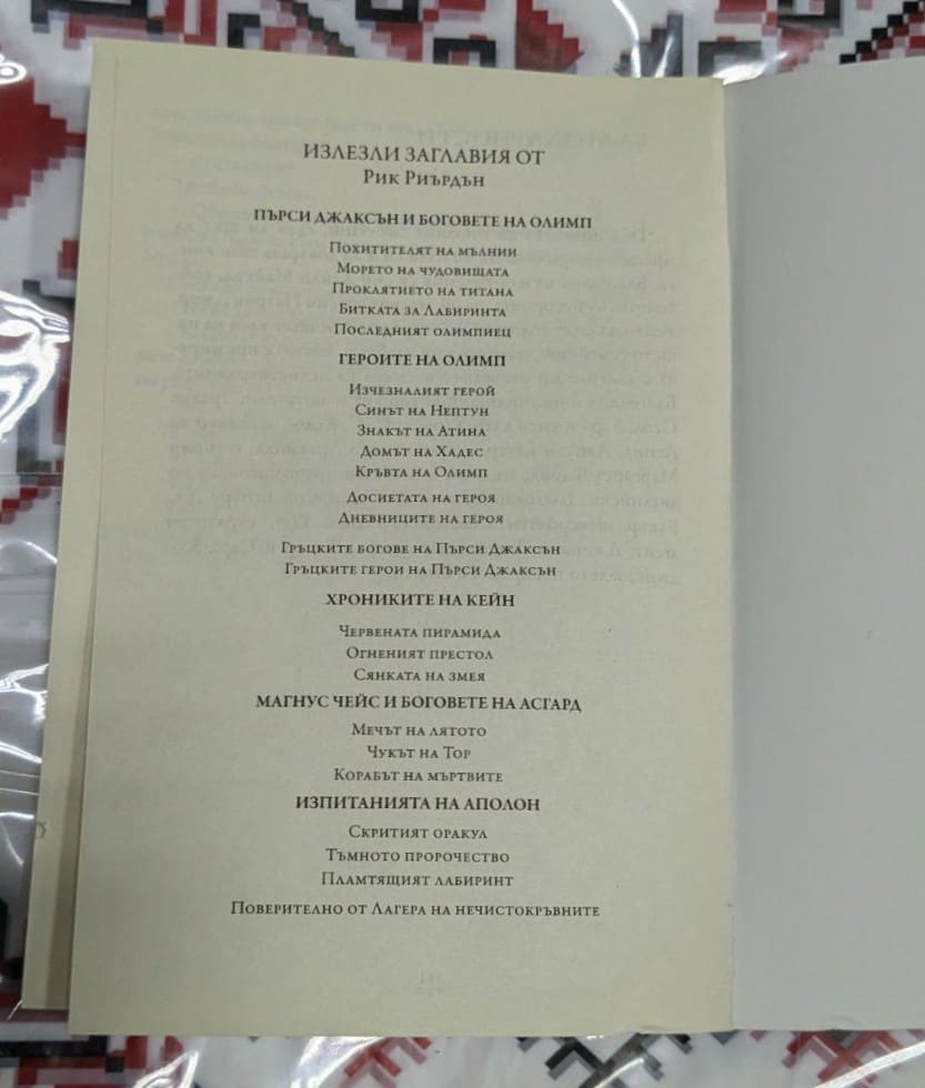 Пърси Джаксън и Боговете на Олимп - Image 3